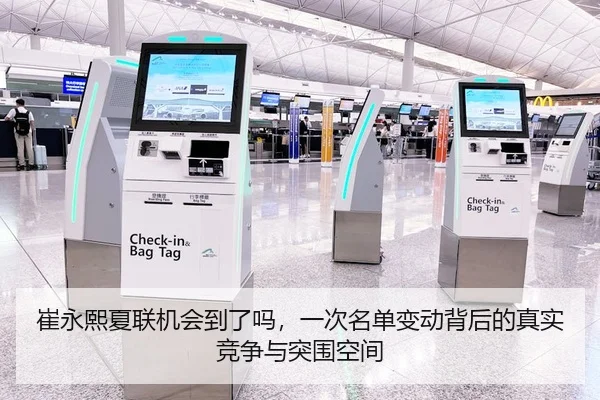 崔永熙夏联机会到了吗，一次名单变动背后的真实竞争与突围空间